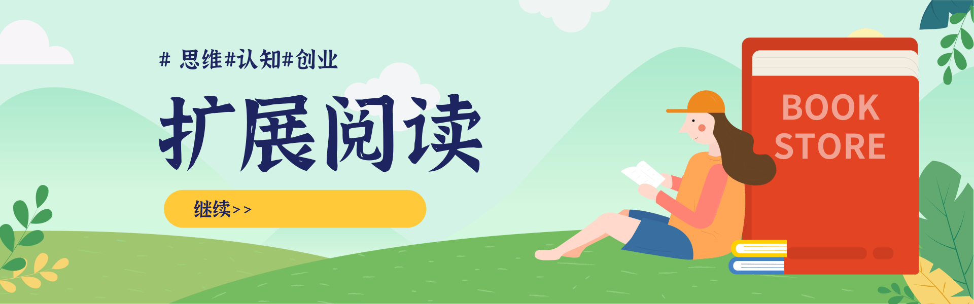 清新简约插画风开学季图书促销PC端横幅.png 亲测日引50+精准粉,闲鱼引流高阶玩法3.0,实操变现3000元【揭秘】