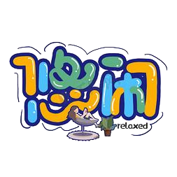 悠闲躺赢-专注互联网创业,信息差副业研究,拒绝割韭菜